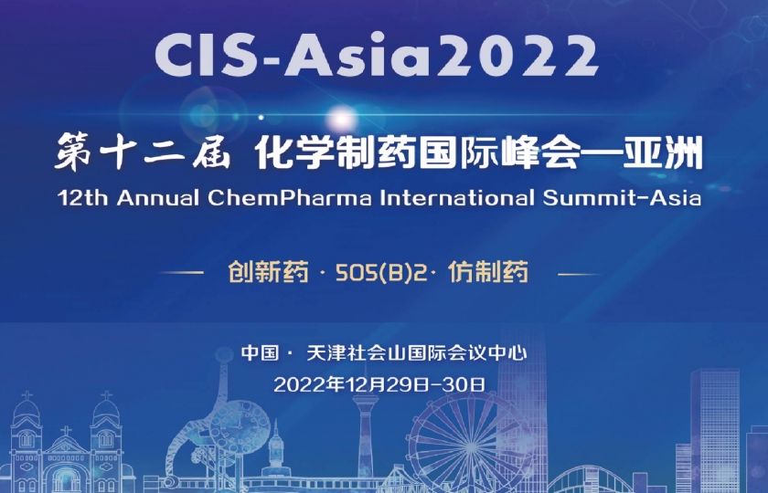 CIS-Asia2022｜第十二届化学制药国际峰会-亚洲