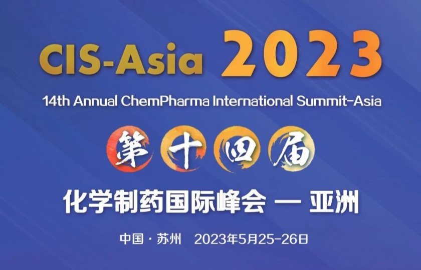 CIS-Asia2023｜第十四届化学制药国际峰会-亚洲