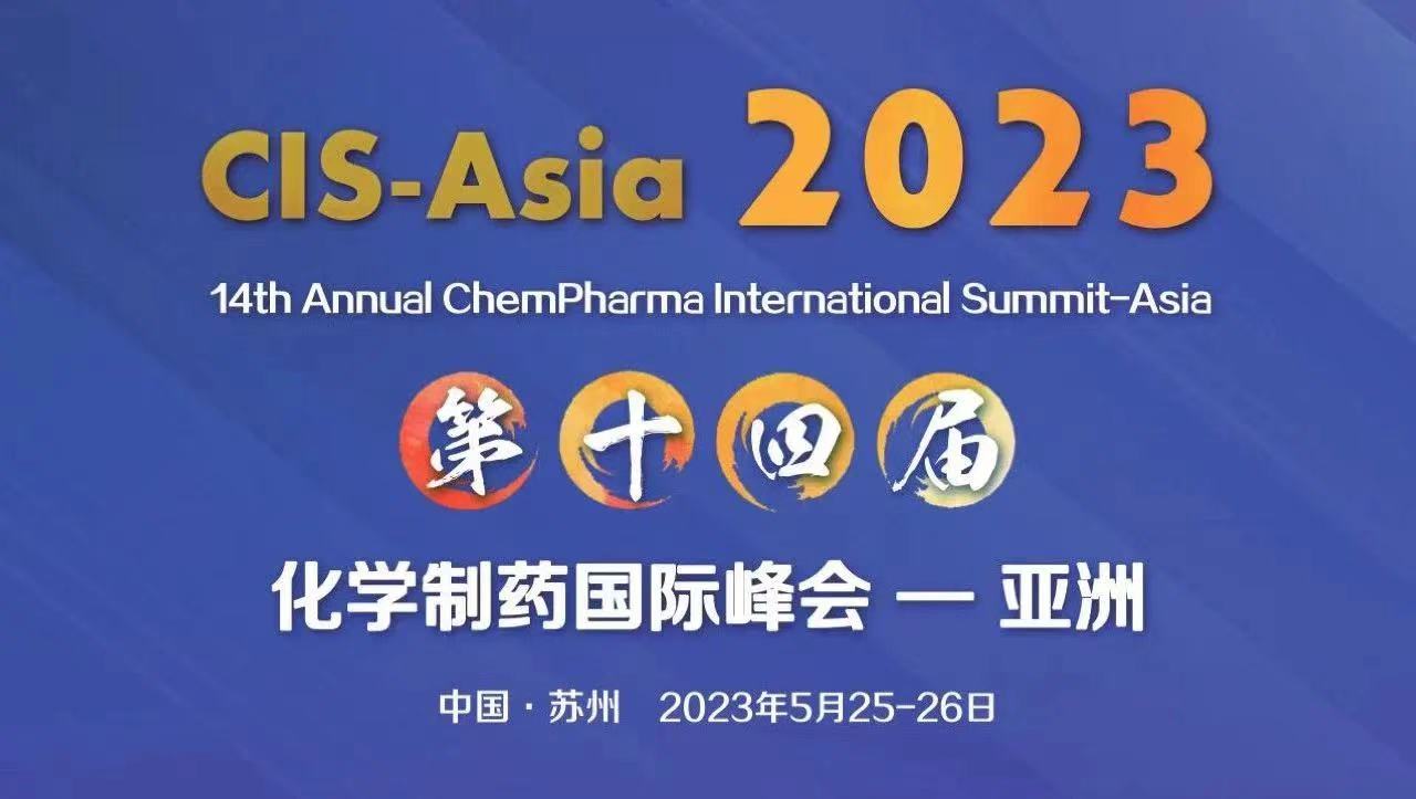 CIS-Asia2023｜第十四届化学制药国际峰会-亚洲