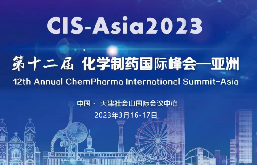CIS-Asia2023｜第十二届化学制药国际峰会-亚洲