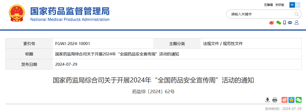 （一）浙江省药品化妆品审评中心关于印发《浙江省药物警戒检查要点（试行）》的通知