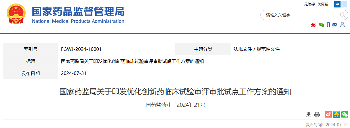 1722937952746694.png (一)浙江省药品化妆品审评中心关于印发《浙江省药物警戒检查要点(试行)》的通知