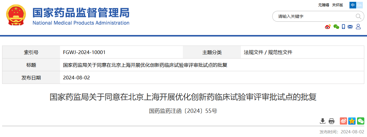 1722937961325528.png (一)浙江省药品化妆品审评中心关于印发《浙江省药物警戒检查要点(试行)》的通知