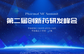 第二届创新药研发峰会