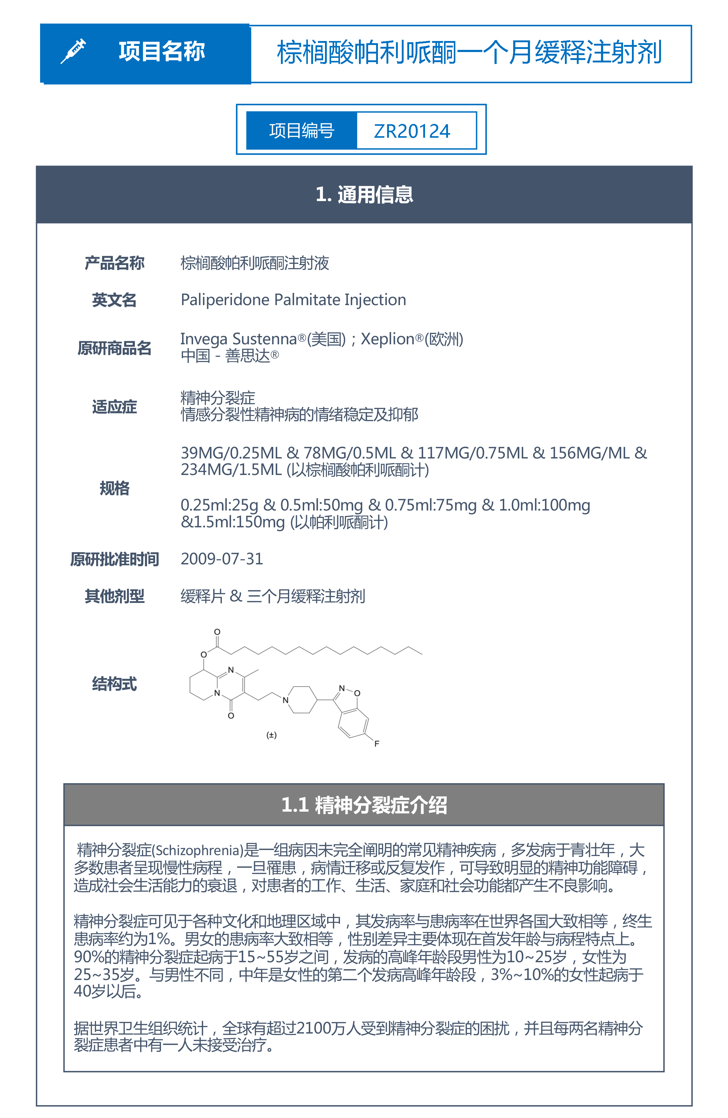 棕榈酸帕利哌酮一个月缓释注射剂1.jpg