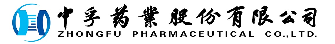 中孚药业股份有限公司