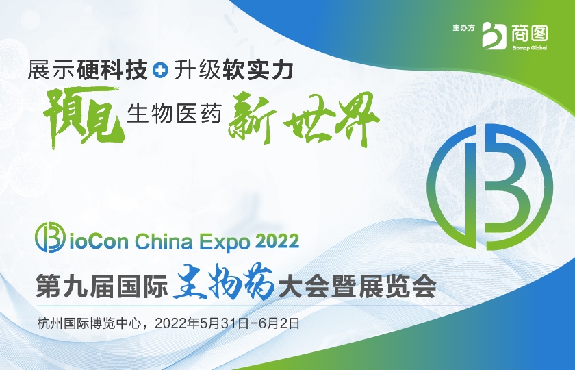 BioCon Expo第九届国际生物药大会暨展览会