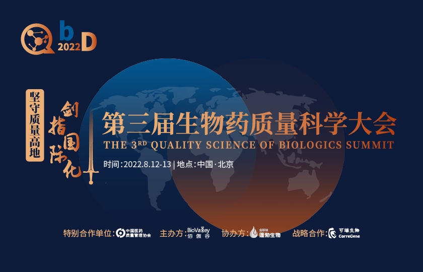 【倒计时11天】QbD完整议程公开,出海征途栉风沐雨,本土药企砥砺前行!