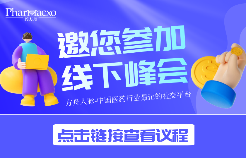 第二届细胞和基因治疗技术论坛(WCGT)通知