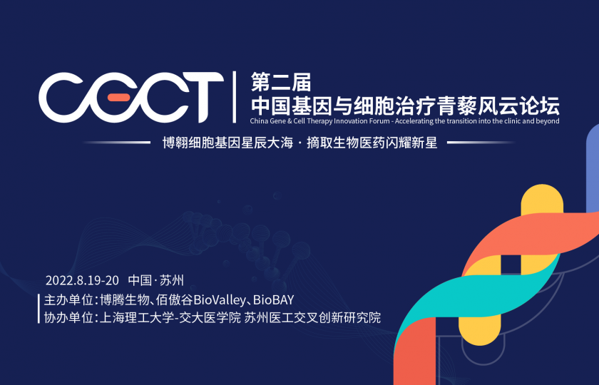 CGCT青藜风云论坛,8月19日即将开幕!