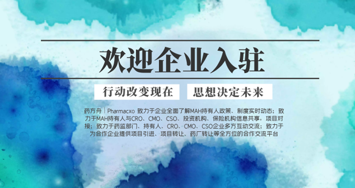 欢迎企业入驻药方舟