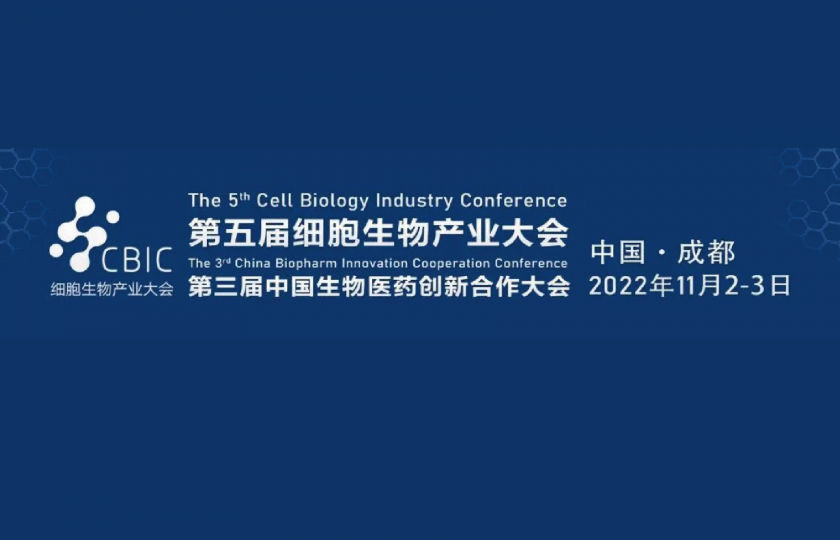 第四届细胞生物产业大会暨第二届中国生物医药创新合作大会