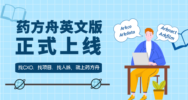 药方舟英文版上线啦