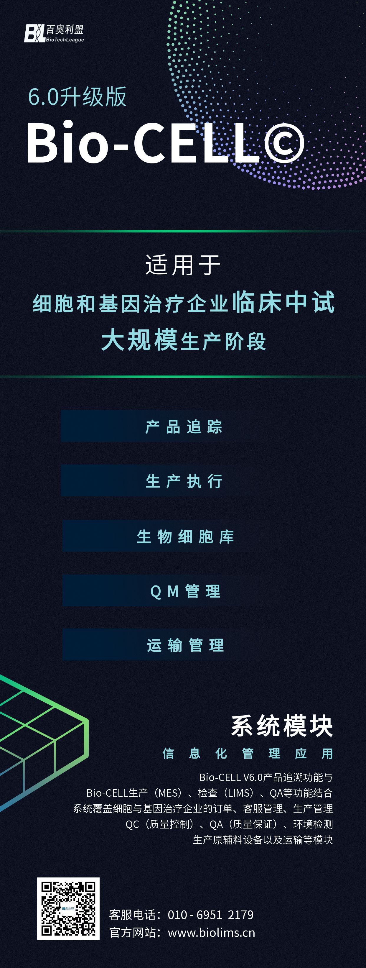Bio-CELL-海报02.jpg