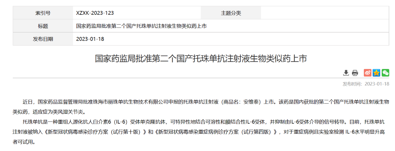 药方舟新闻 医药魔方1.19单抗.png