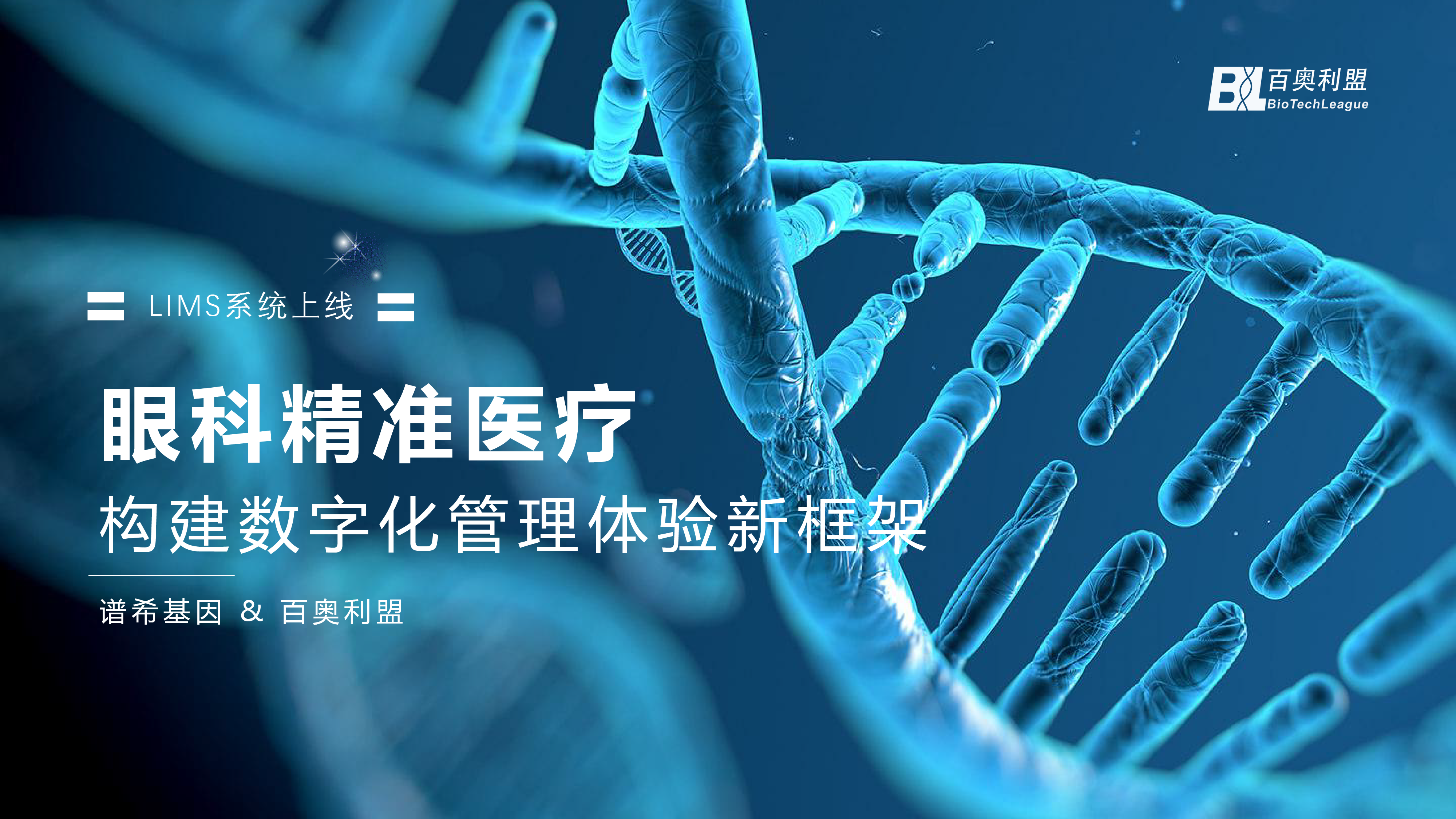 谱希基因-项目交付-01.png