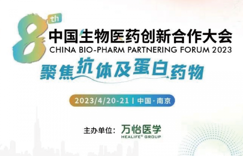 BIO-PHARM2023 聚焦抗体及蛋白药物!