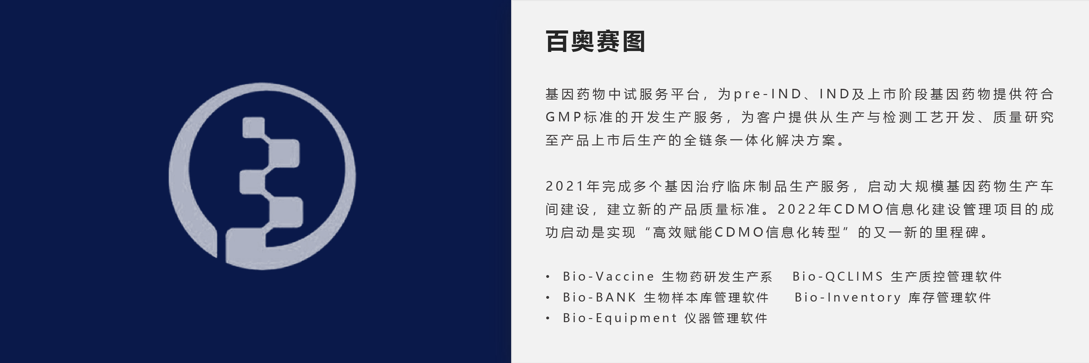 成功案例--web（最终）百奥赛图.png