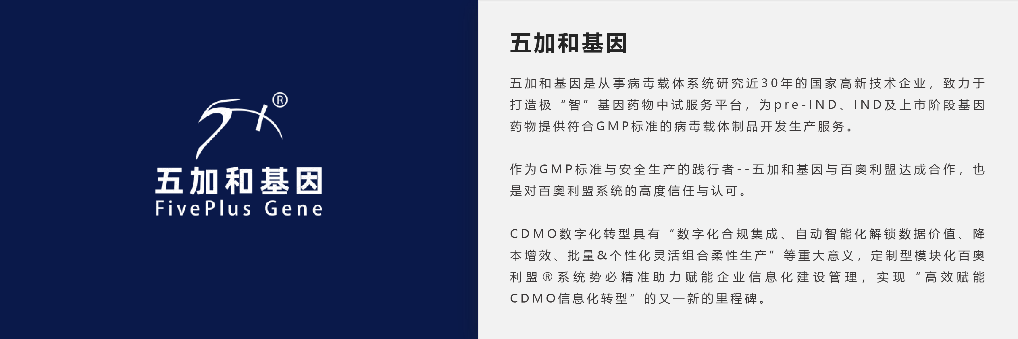 成功案例--web（最终）五加和基因.png