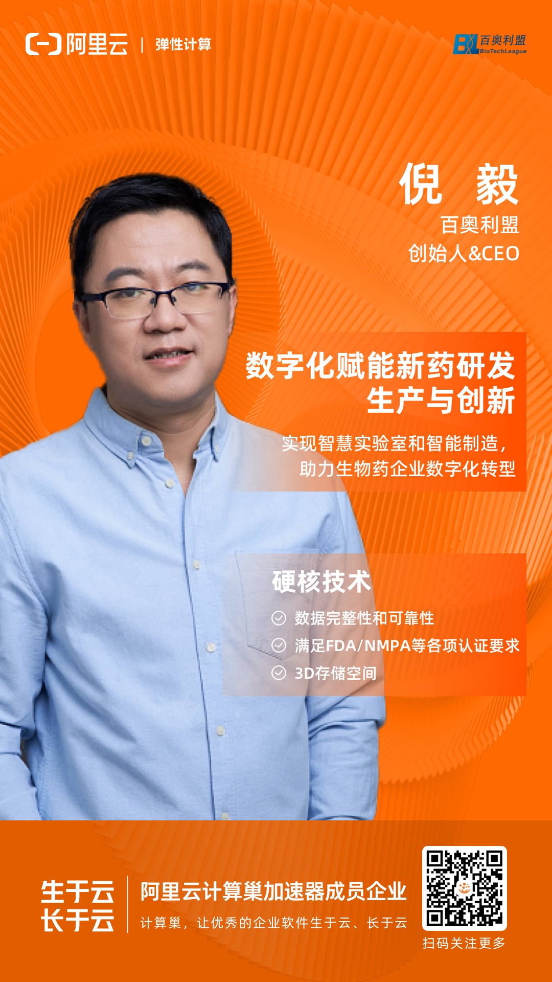 2、百奥利盟+创始人&CEO+倪毅.jpg