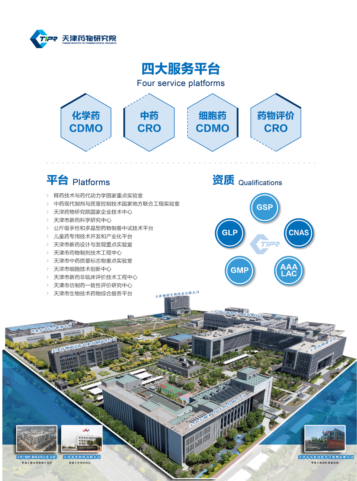 天津药物研究院插页-01.png