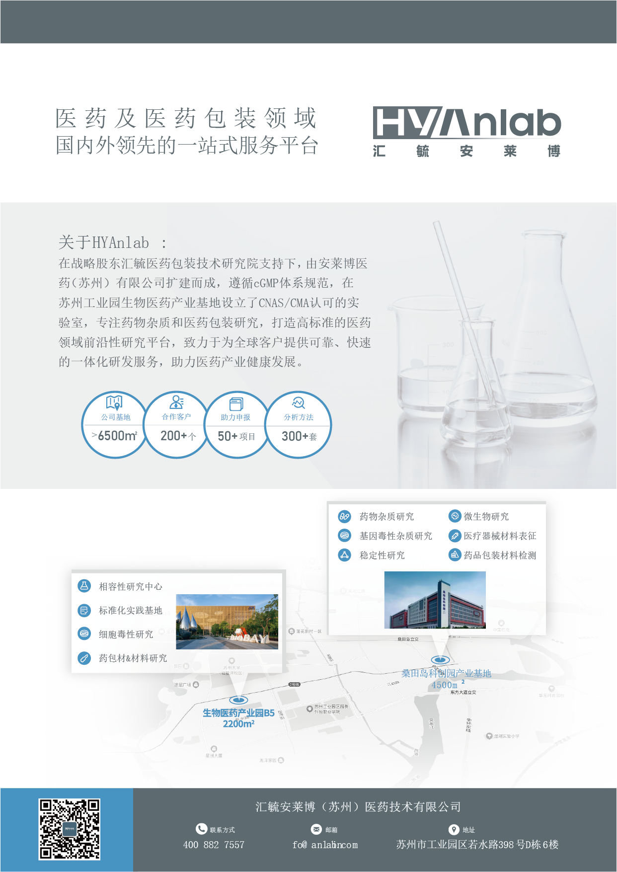 汇毓安莱博插页-01.png