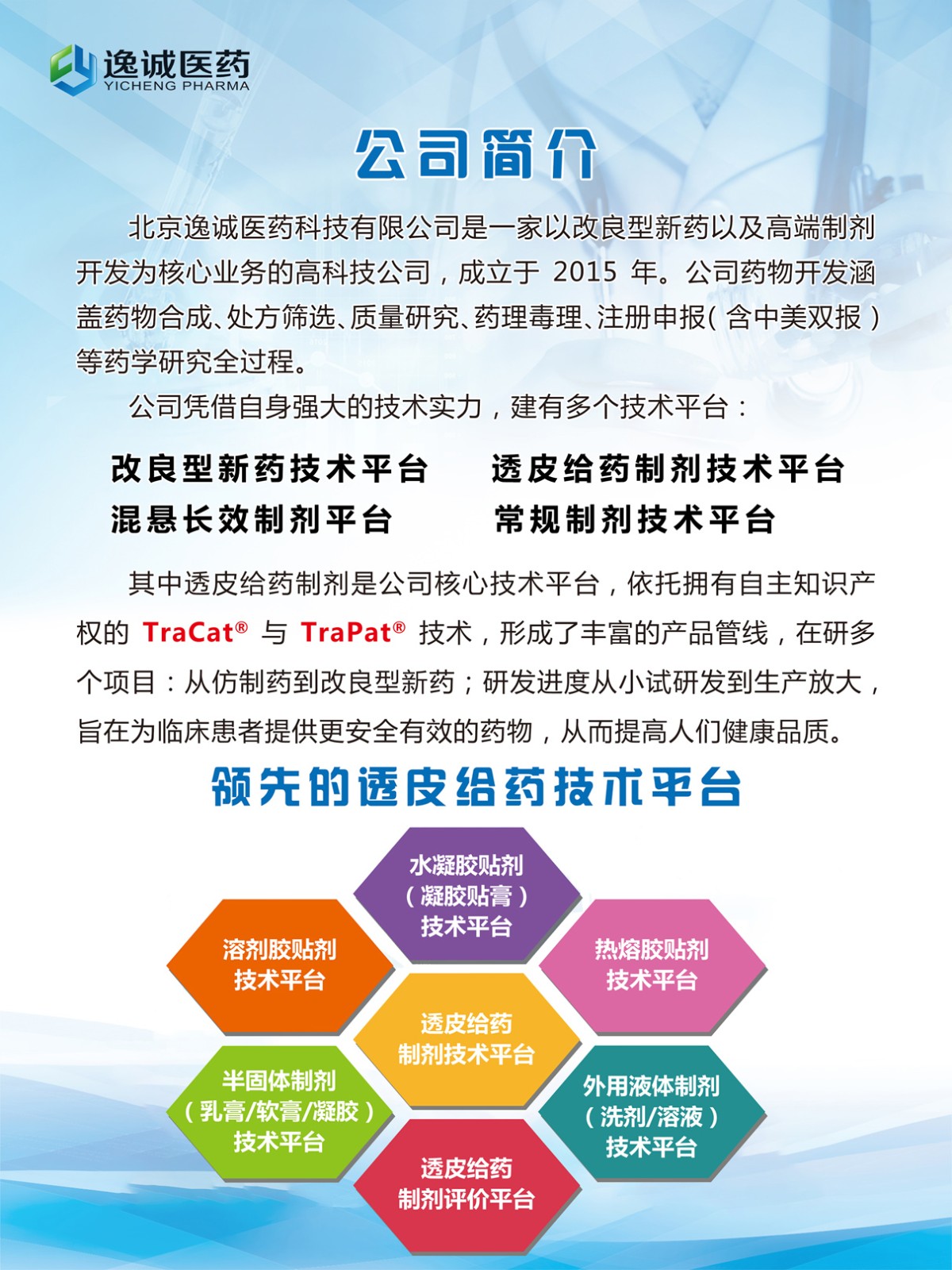 北京逸诚A4插页.jpg