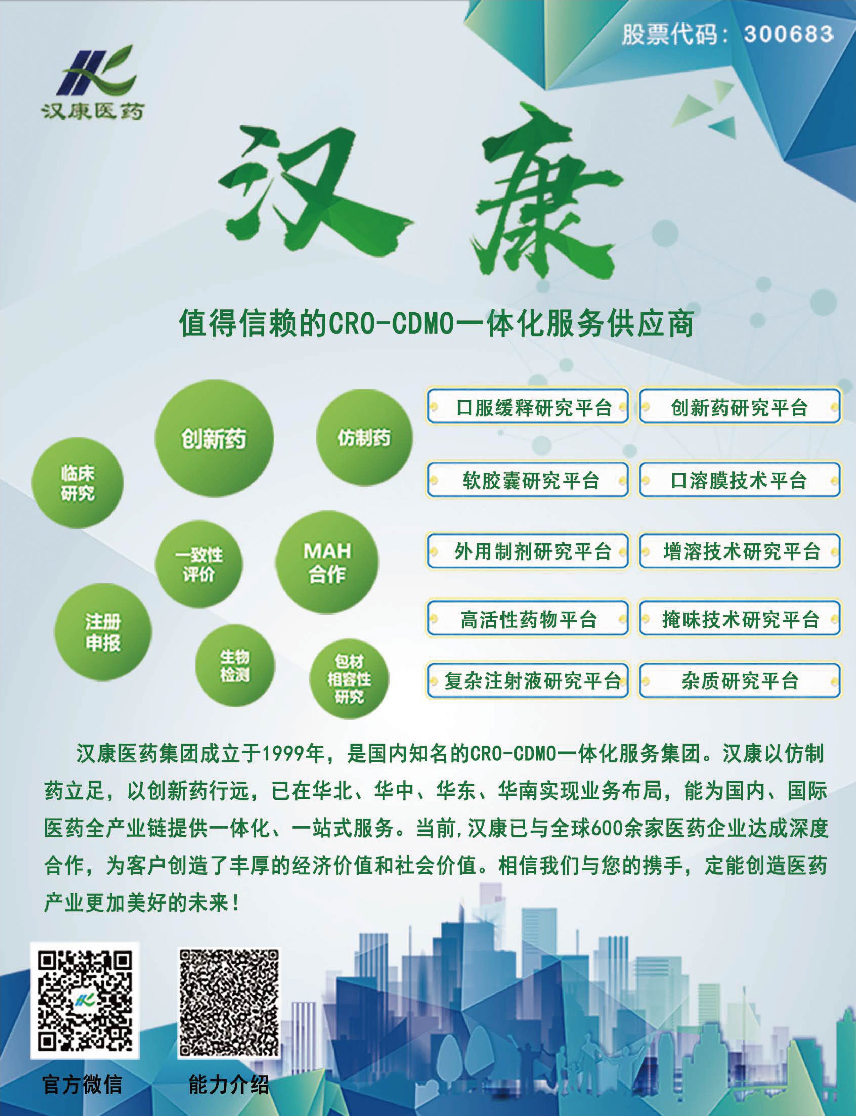 汉康医药-插页-01.jpg