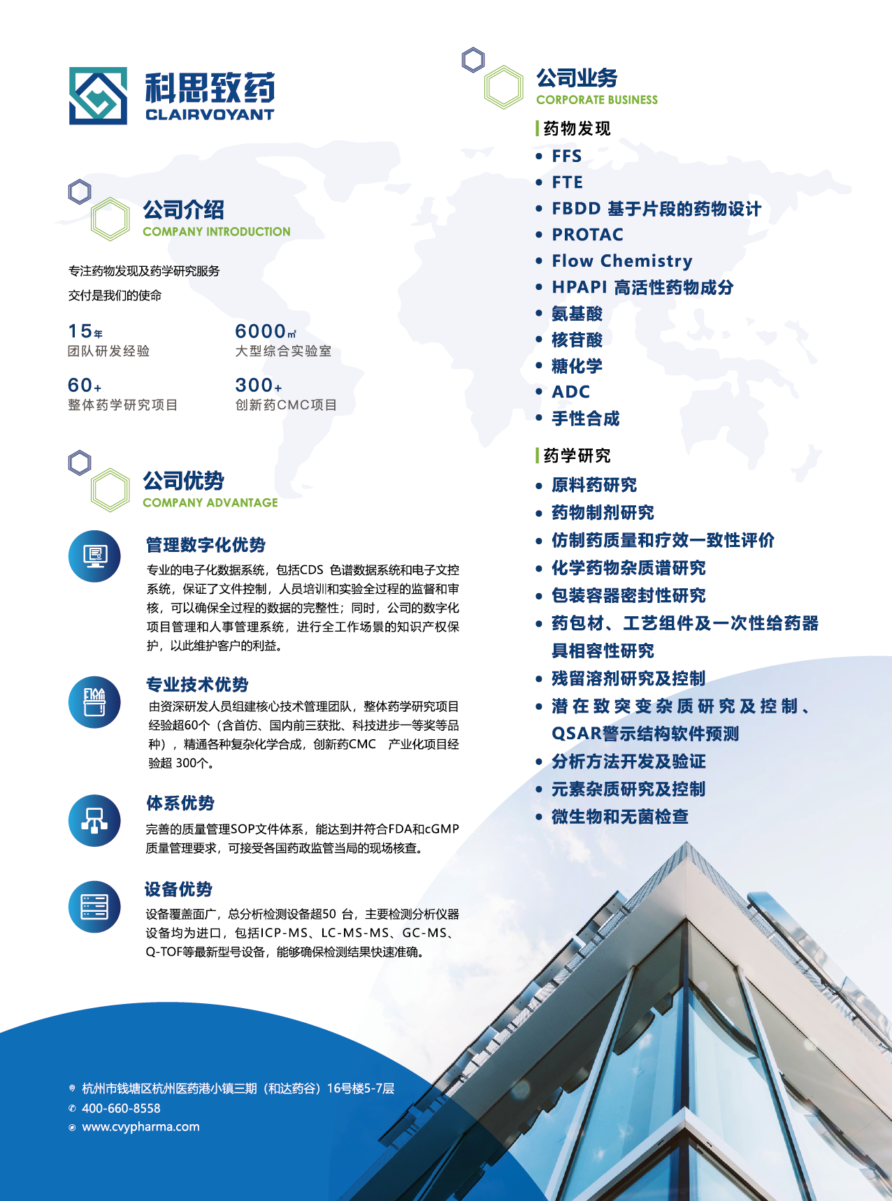 科思致药单页定稿-01.png