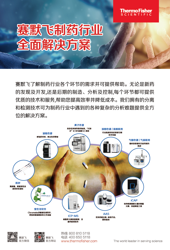 赛默飞-插页-01.png