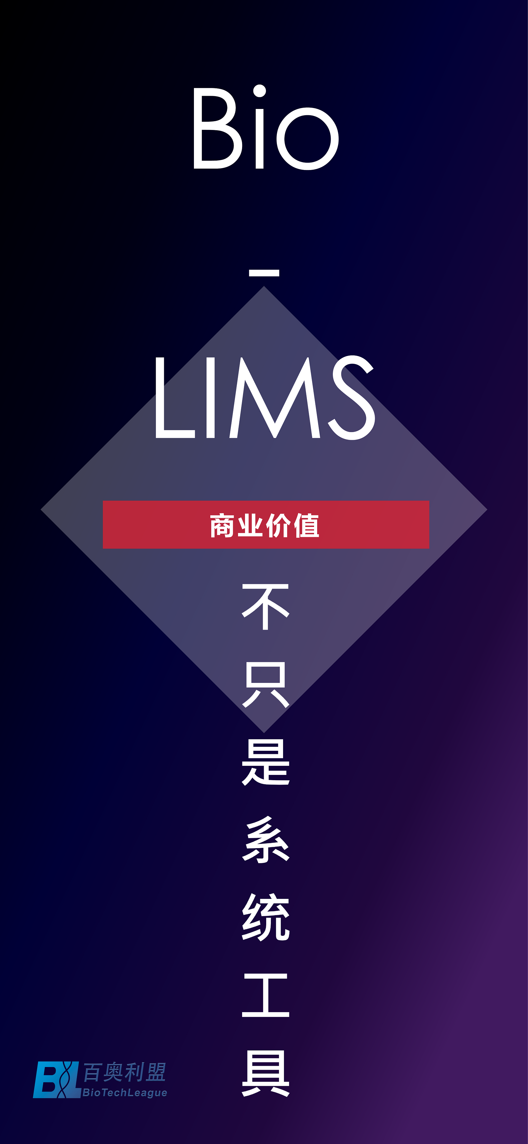 Bio-LIMS成功案例-百奥利盟10.png