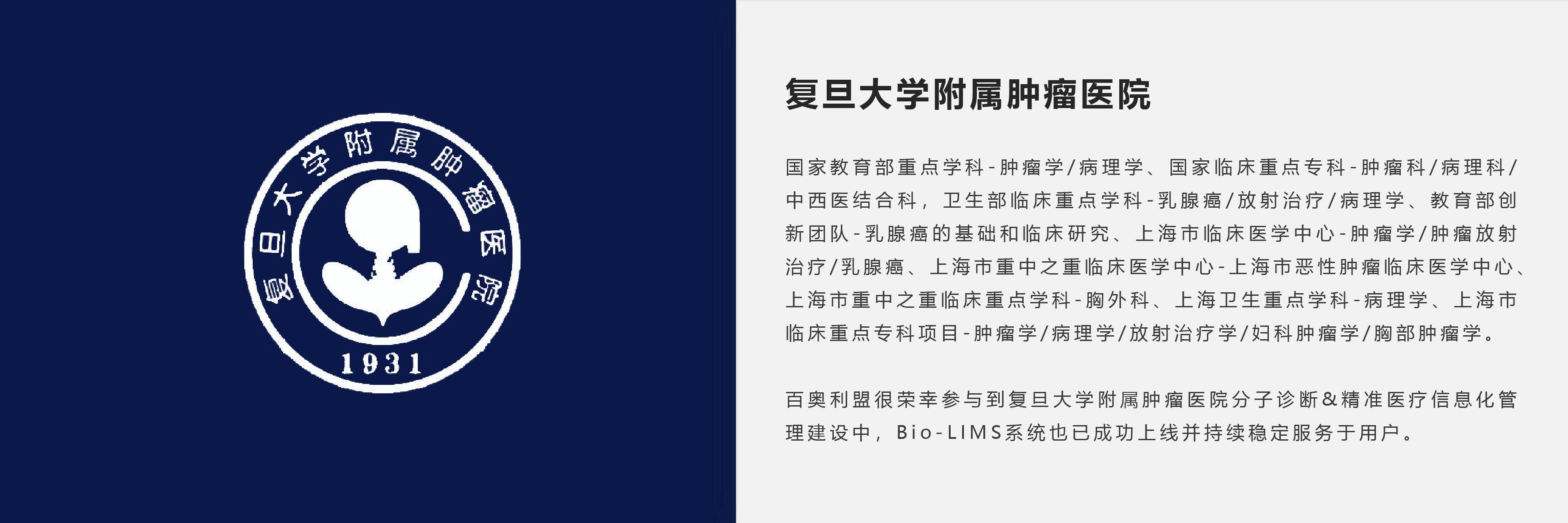 成功案例--web（最终）复旦大学附属肿瘤医院.png