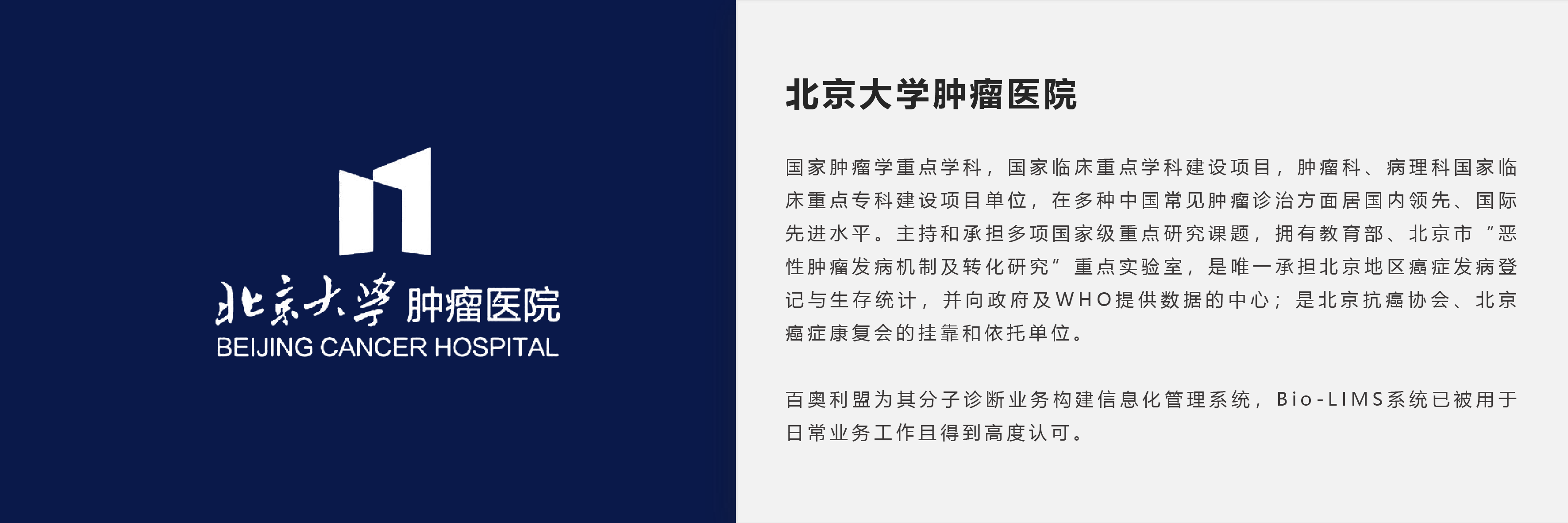 成功案例--web（最终）北京大学肿瘤医院.png