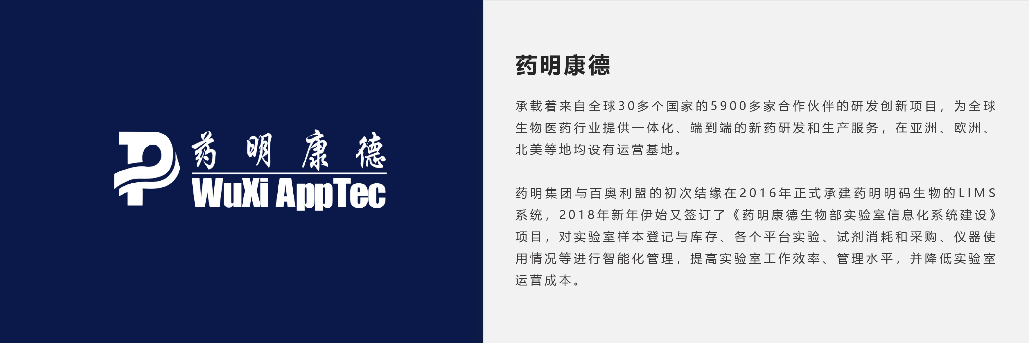 成功案例--web（最终）药明康德.png