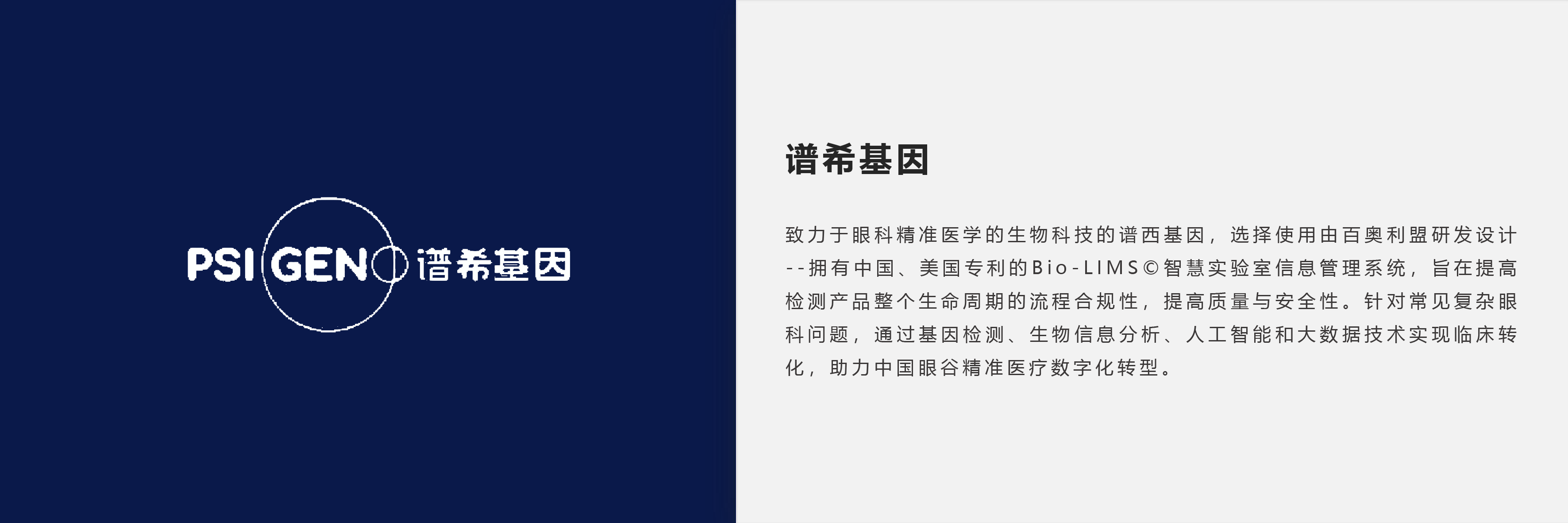成功案例--web（最终）谱希基因.png