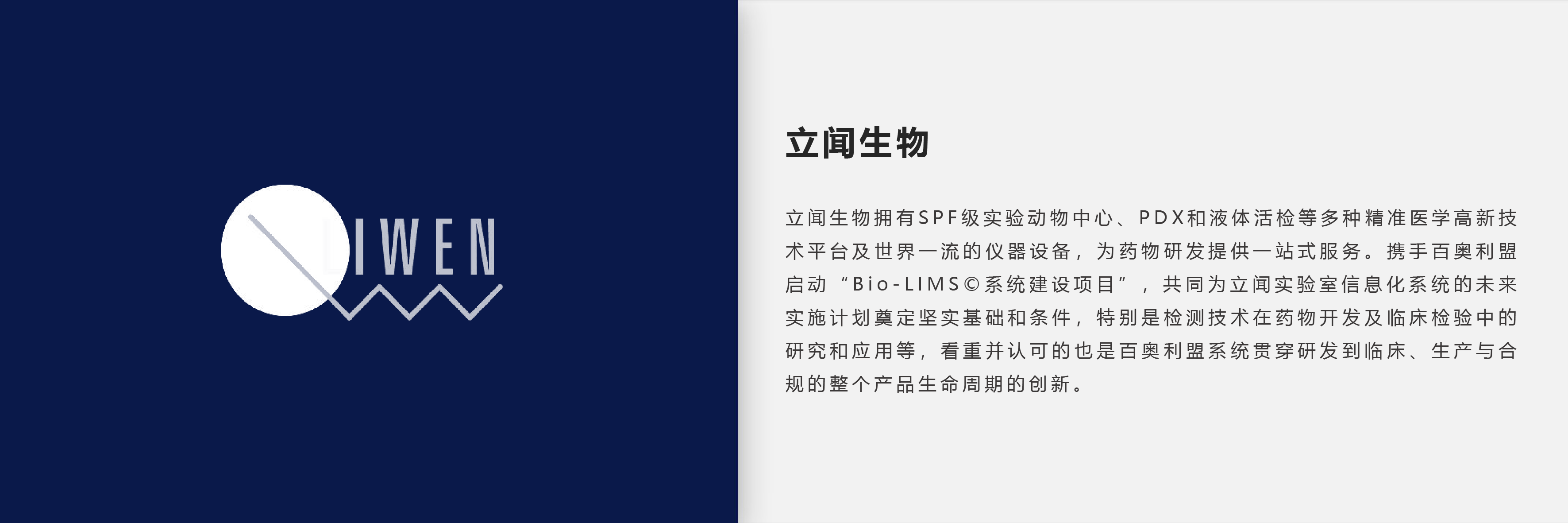 成功案例--web（最终）立闻生物.png