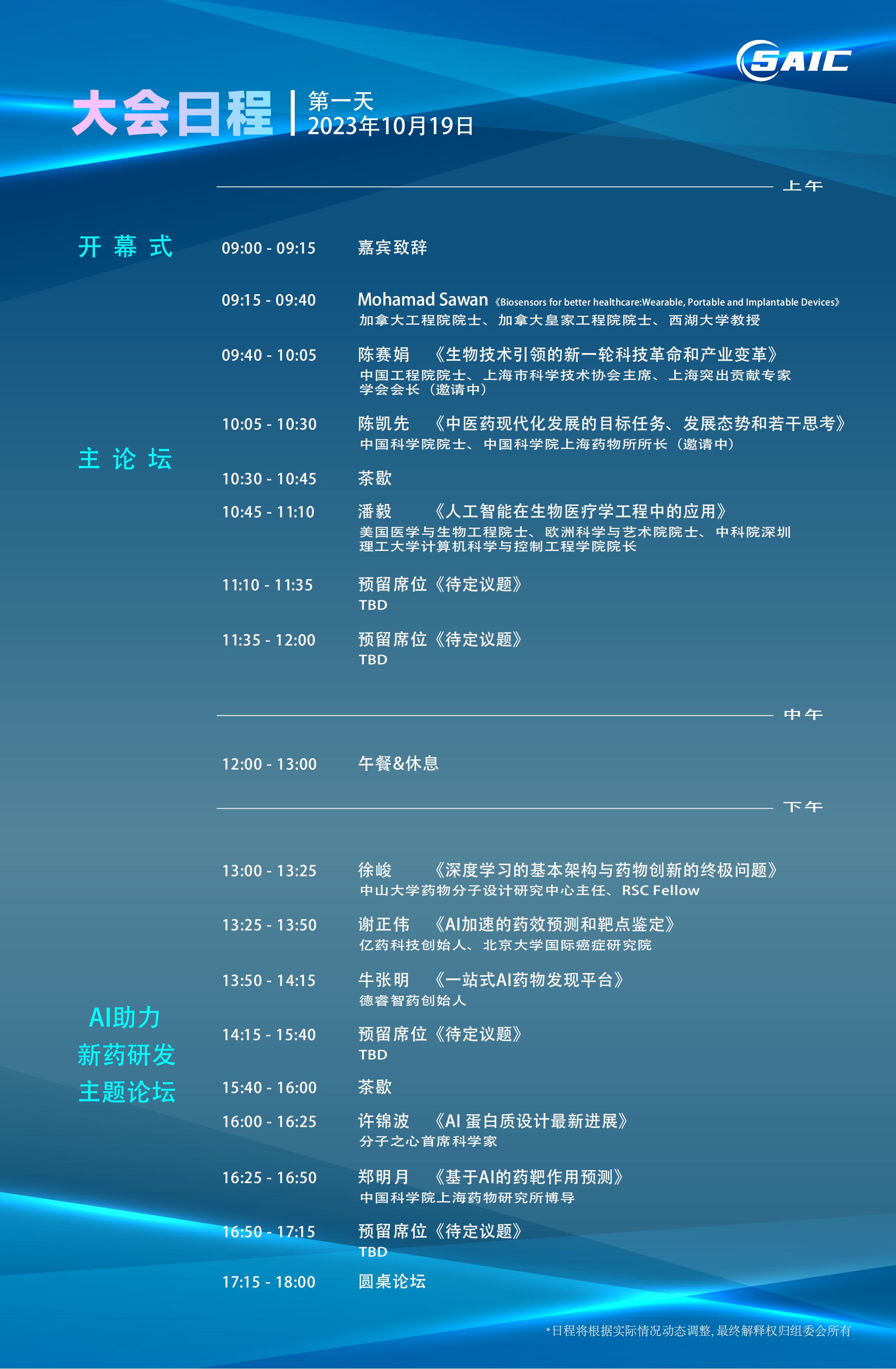 第二张大会日程1.jpg