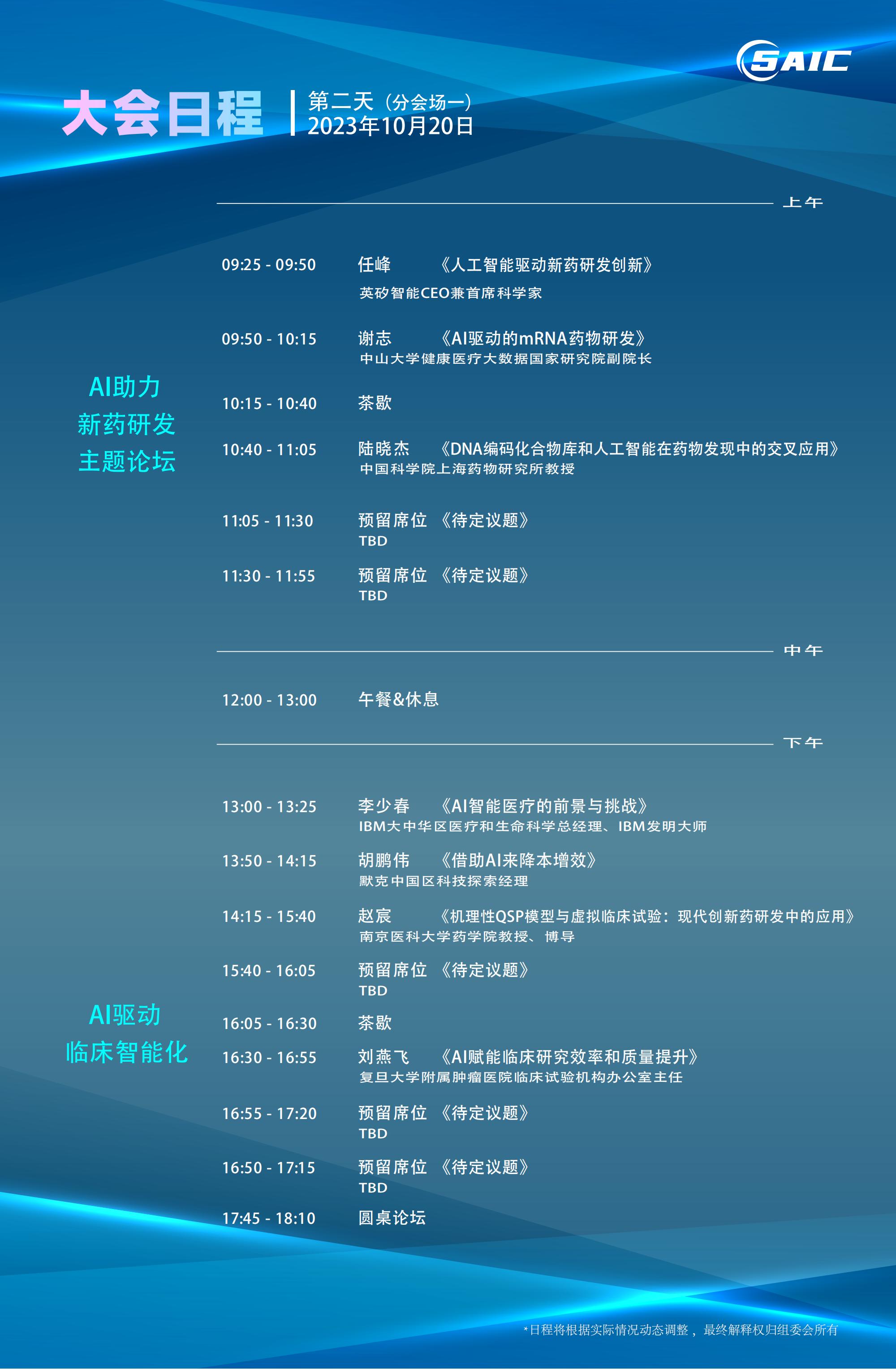 第三张大会日程2.jpg