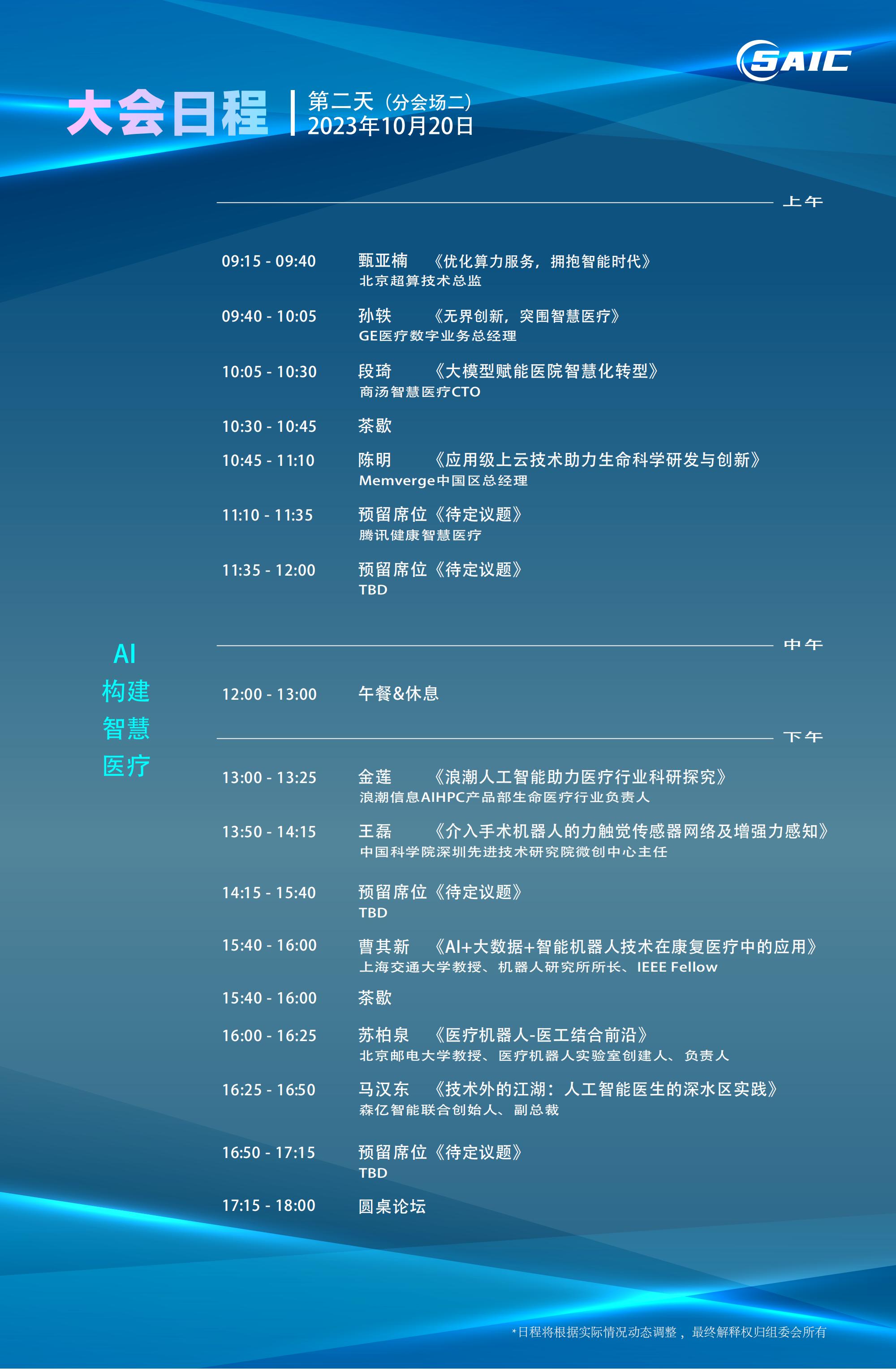 第四张大会日程3.jpg