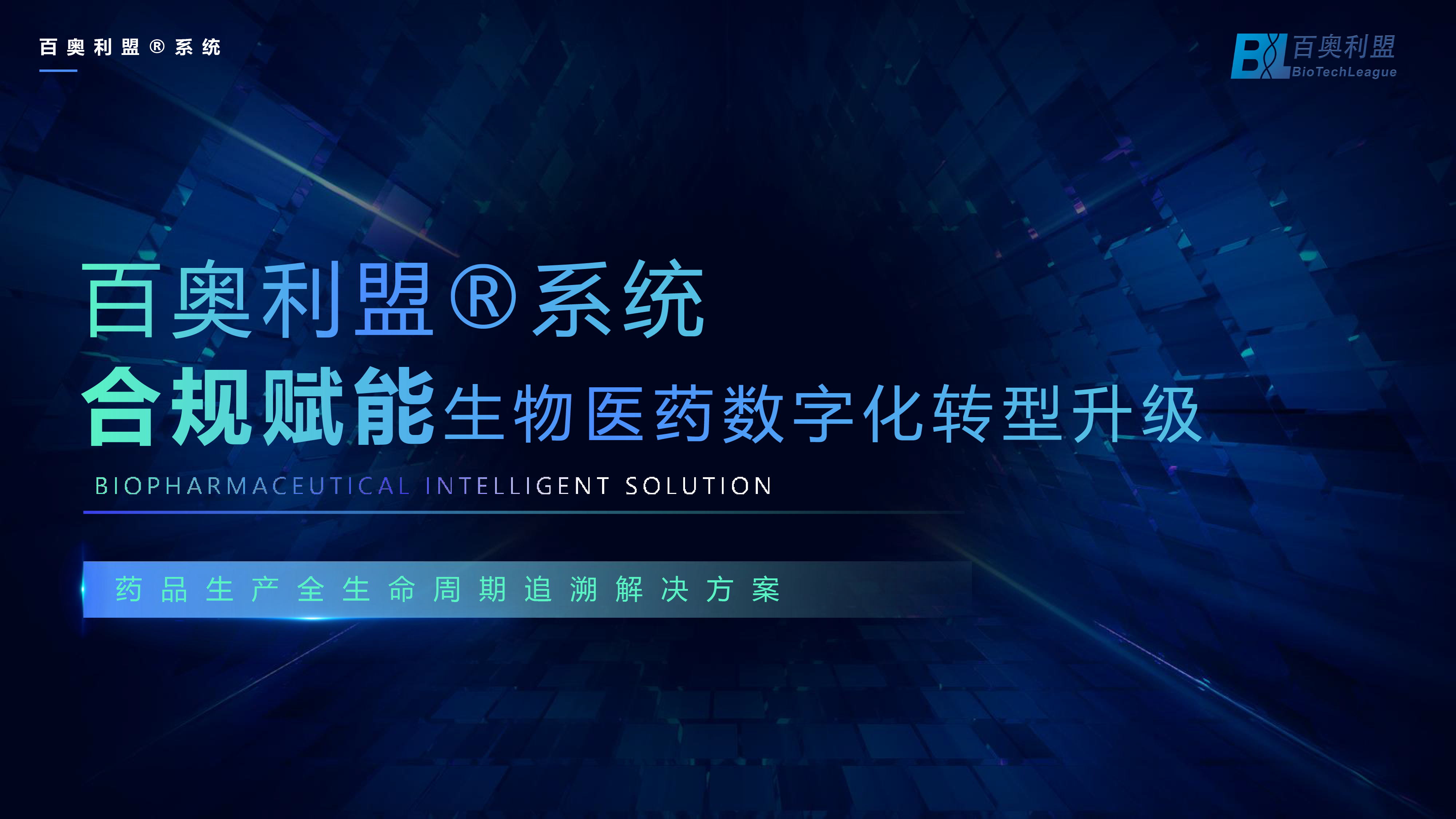 药品生产全过程数字化追溯体系建设和运行规范-01.png