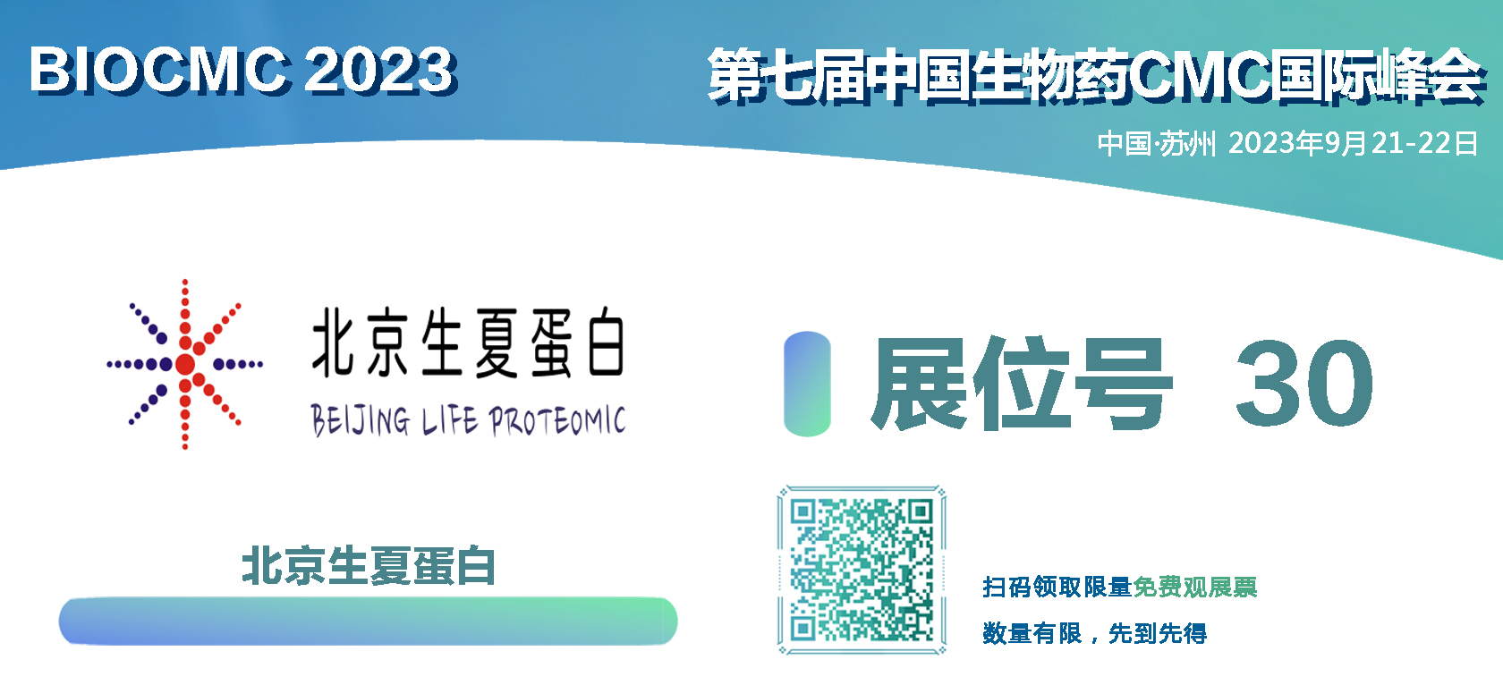 北京生夏蛋白.jpg