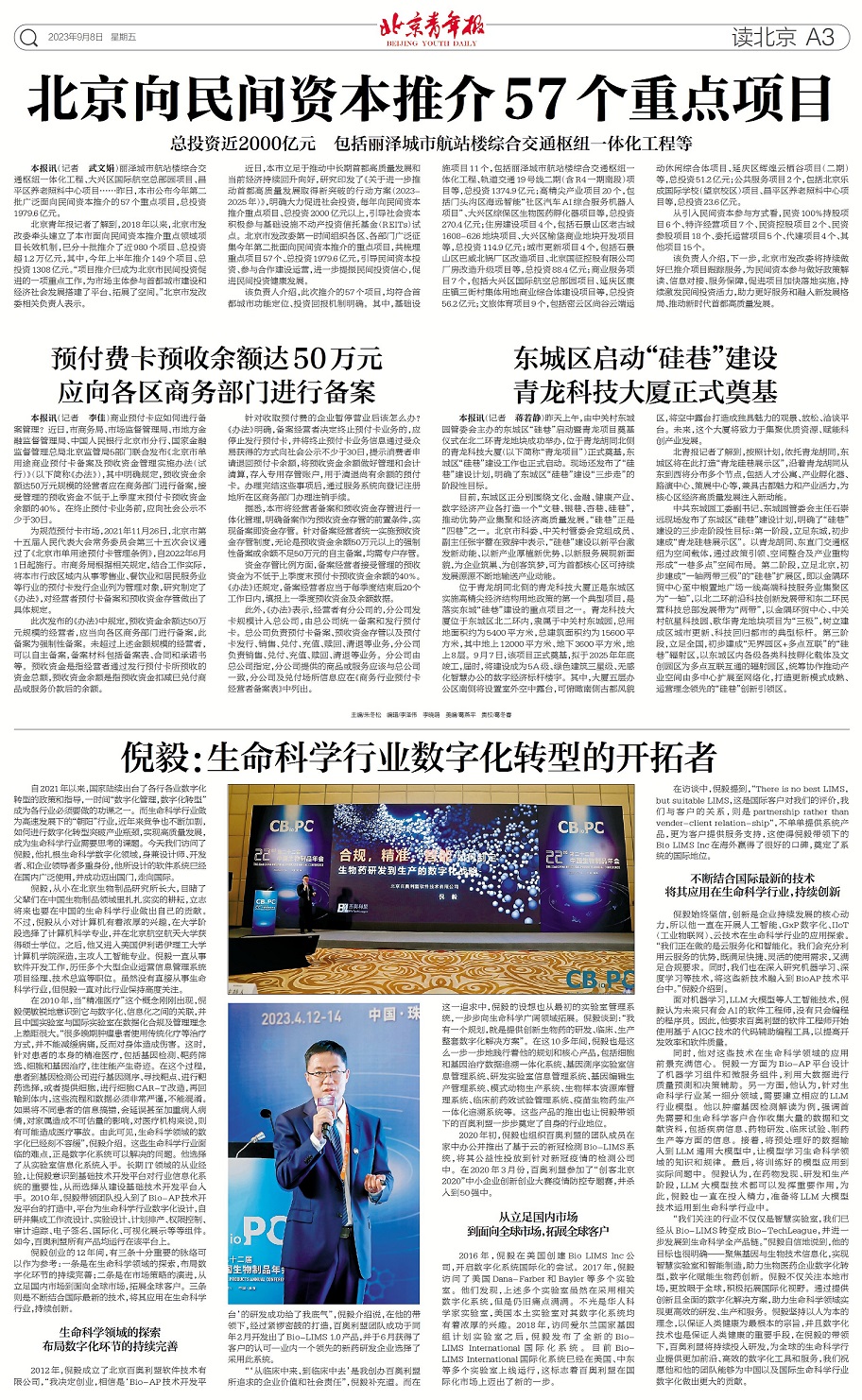 北京青年报-人物专访-北京百奥利盟软件技术有限公司-倪毅(像素小).jpg