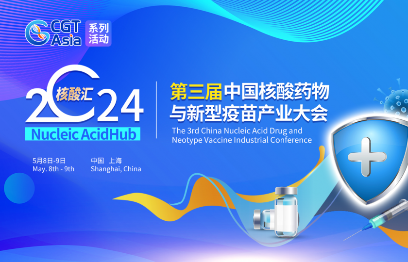 聚焦前沿，火热“出圈” | 核酸汇2024展会结合+行业重磅奖项，邀您5月上海见！