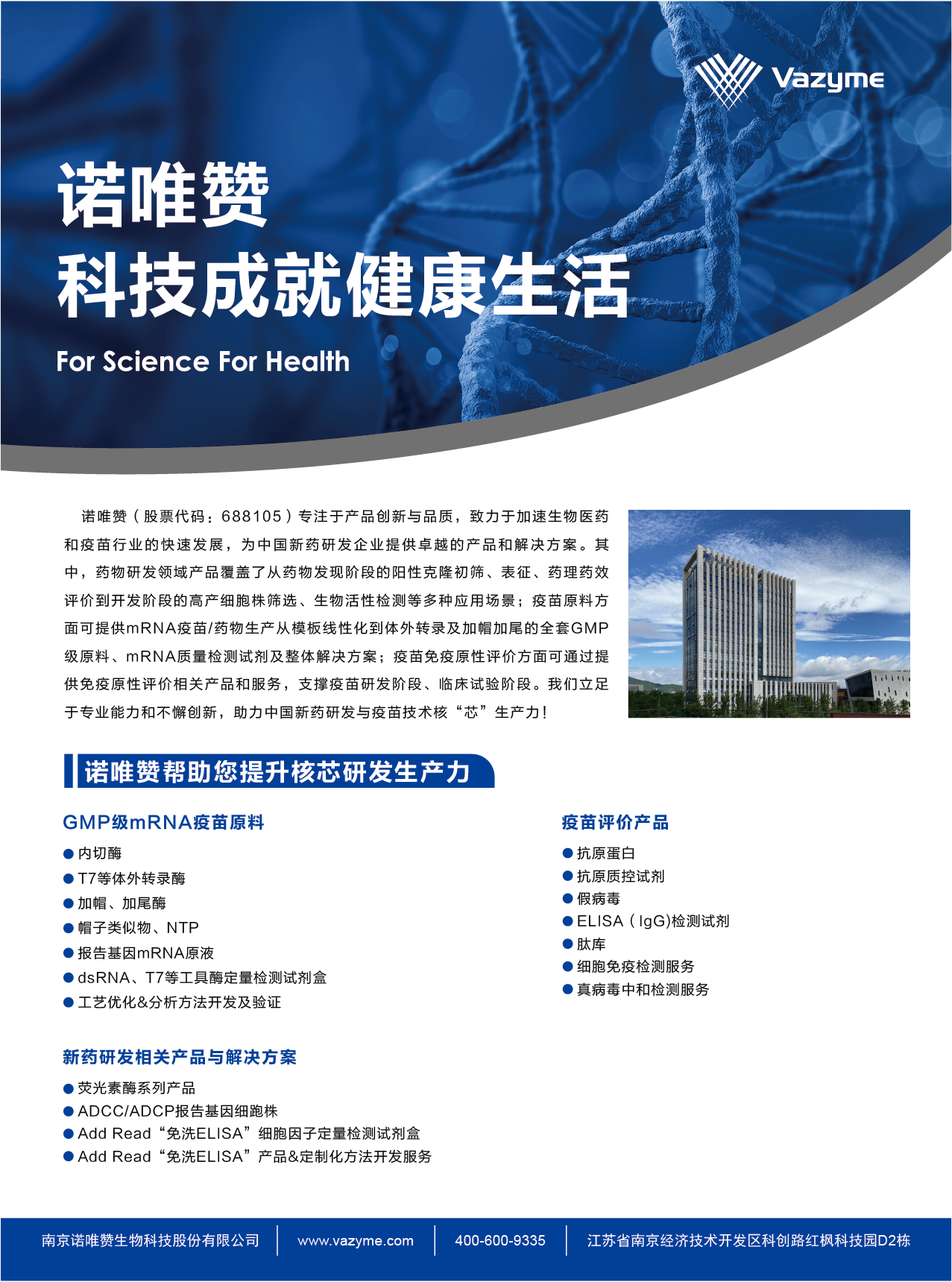 诺唯赞插页-01.png