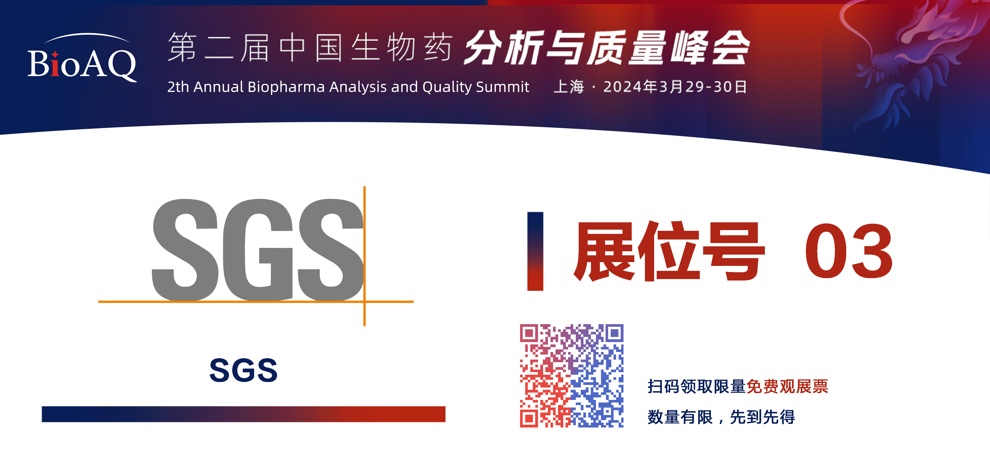 SGS-海报.jpg