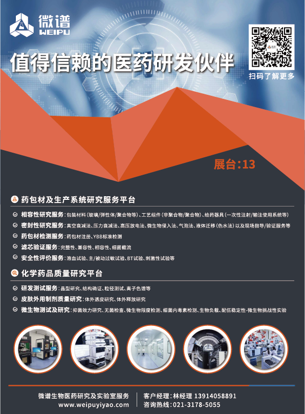 上海微谱检测-插页-01.png