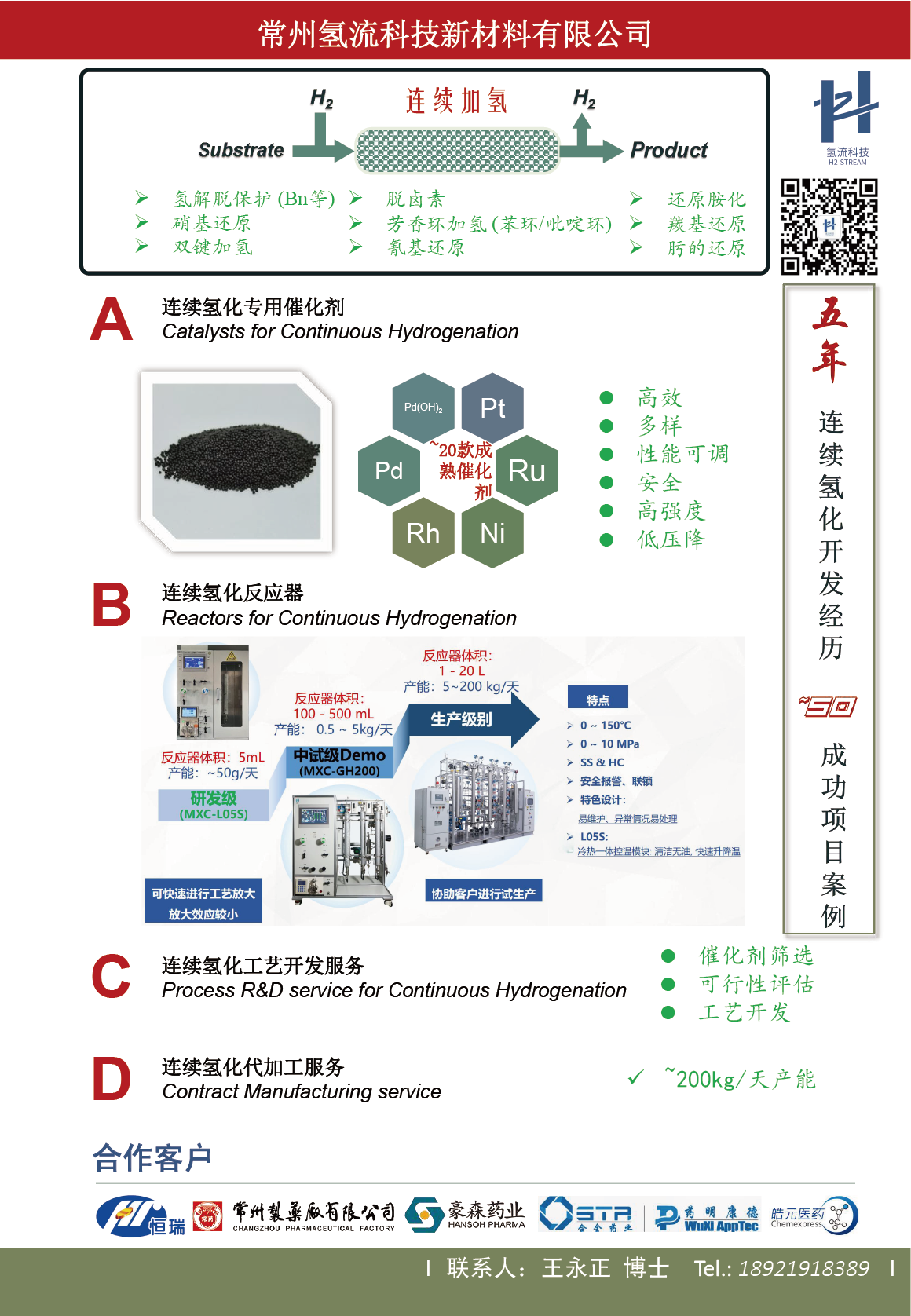 常州氢流科技-插页-01.png