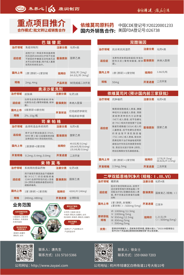 朱养心药业-插页-01.png