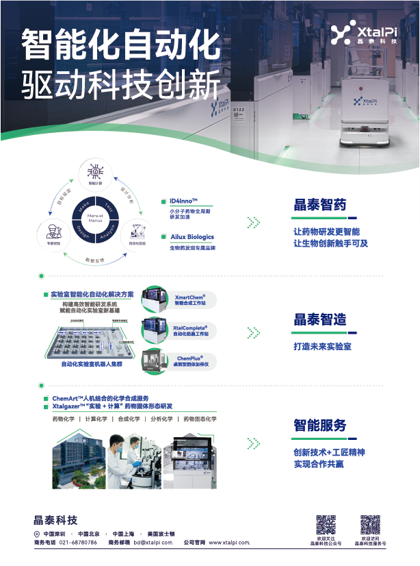 深圳晶泰-插页-01.png