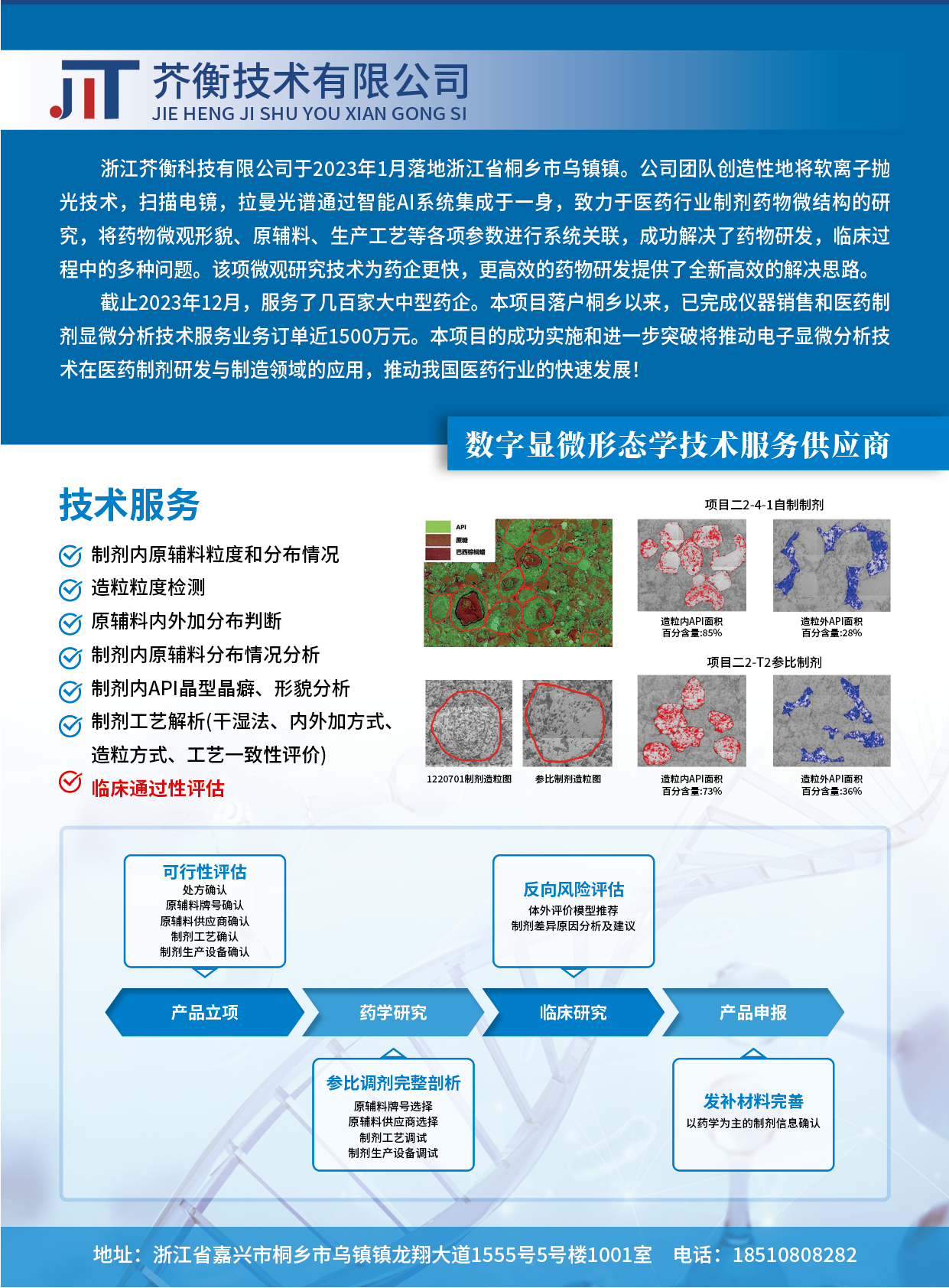 浙江芥衡科技-插页-01.png